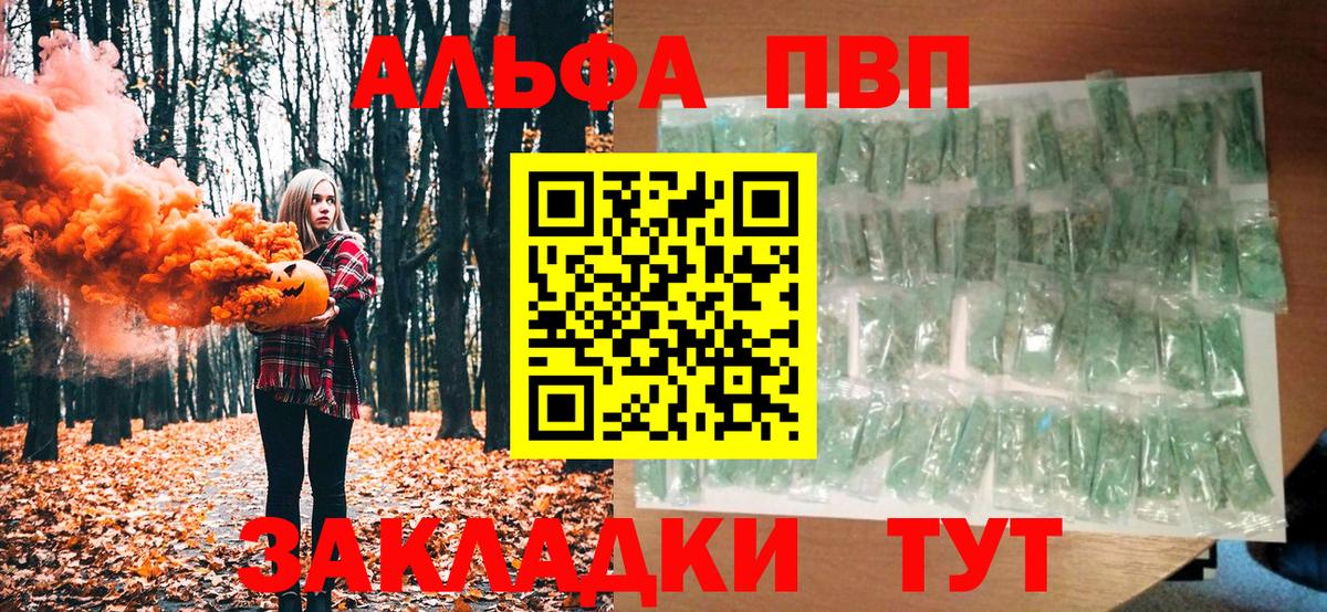 Евпатория  Альфа ПВП Соль  APVP Crystall  Вход с VPN  А ПВП мука 