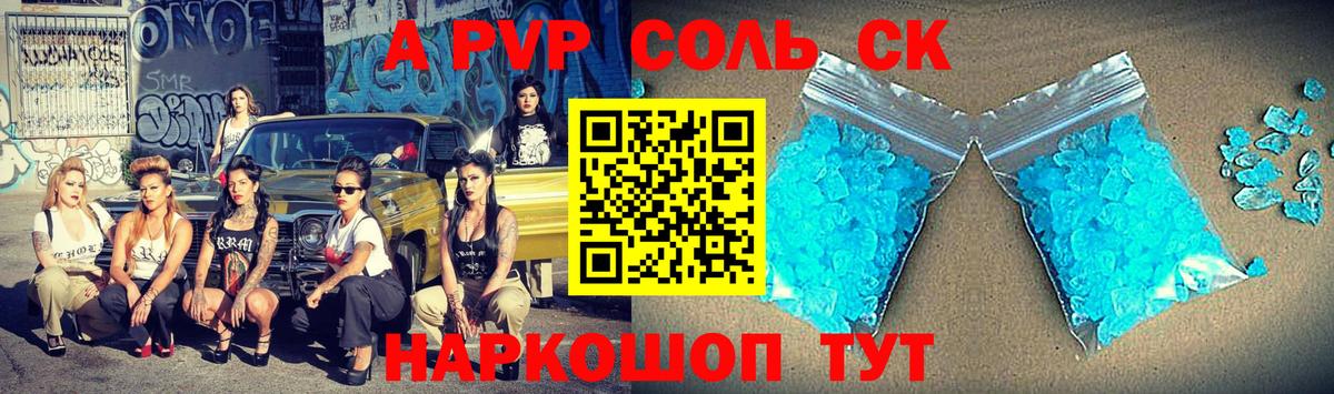 Alpha-PVP Соль Евпатория