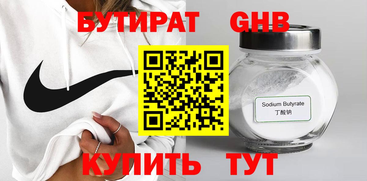 БУТИРАТ BDO  Вход с VPN  Евпатория 