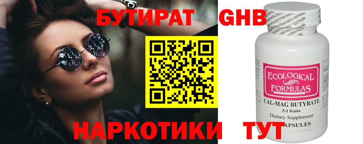 БУТИРАТ GHB Евпатория