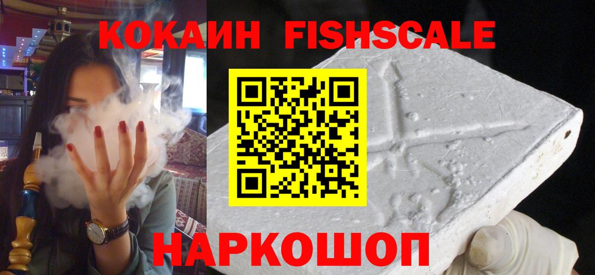 COCAIN FishScale  Вход с VPN  КОКАИН Эквадор  Евпатория 