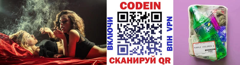 Кодеин напиток Lean (лин)  mega ССЫЛКА  Евпатория  купить наркоту 