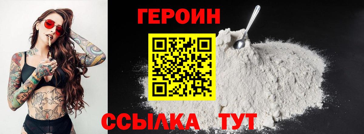 Героин VHQ Евпатория