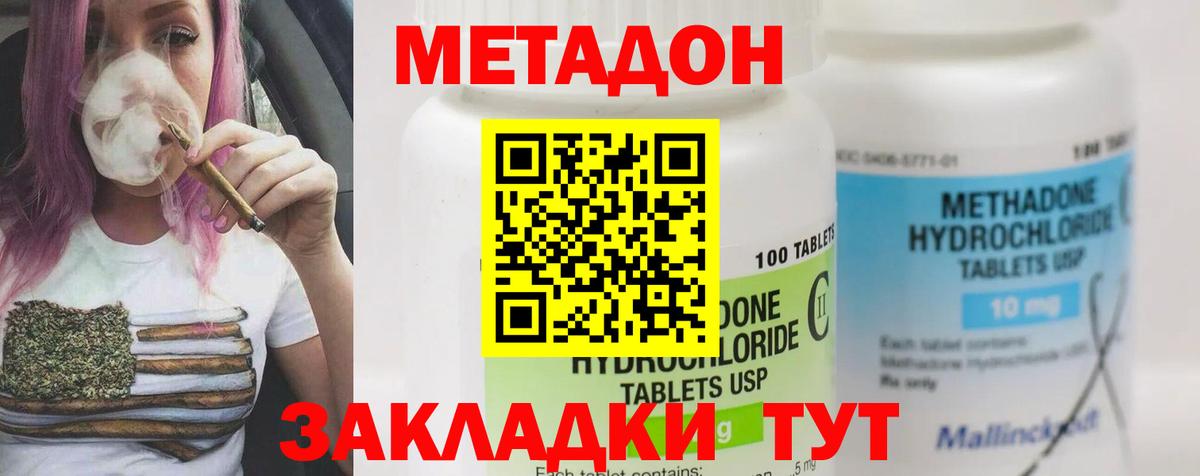 МЕТАДОН белоснежный  Вход с VPN  МЕТАДОН methadone  Евпатория 