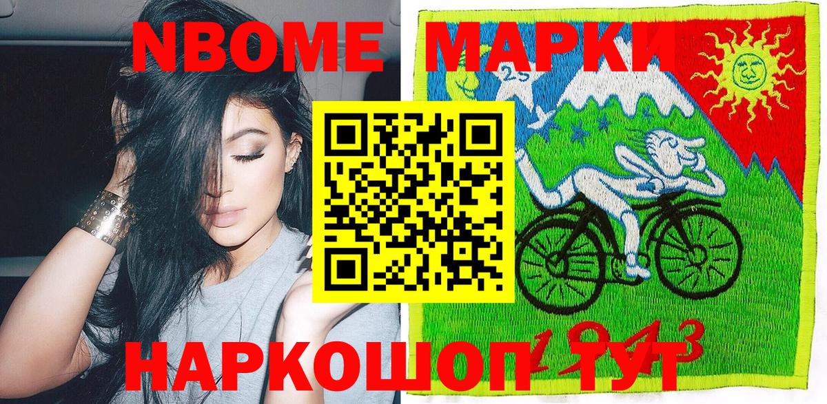 Марки N-bome 1,8мг Евпатория