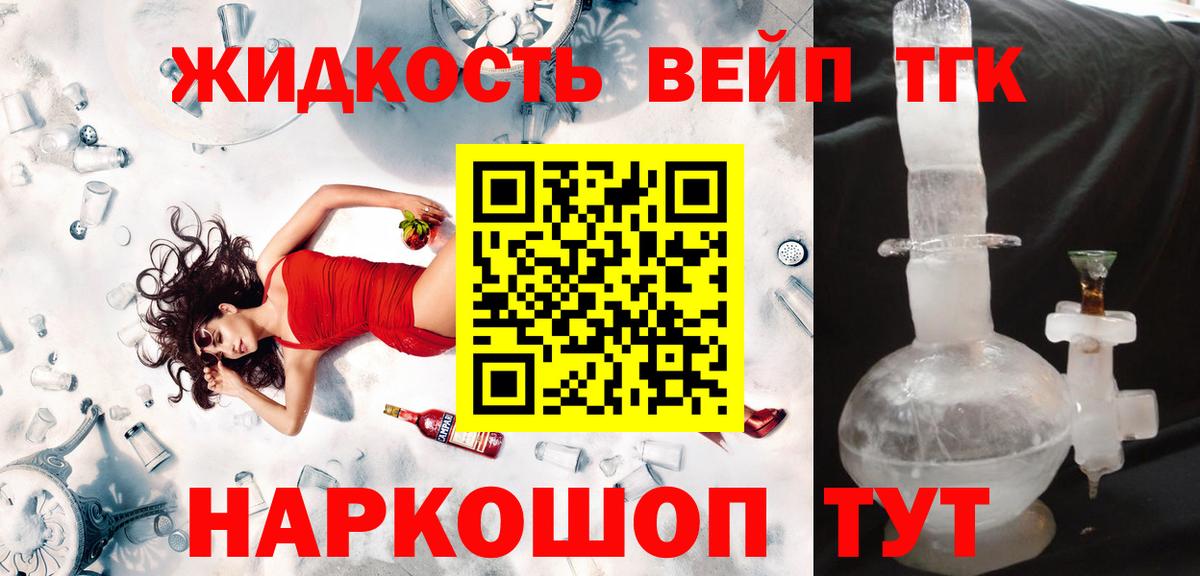 Дистиллят ТГК жижа Евпатория